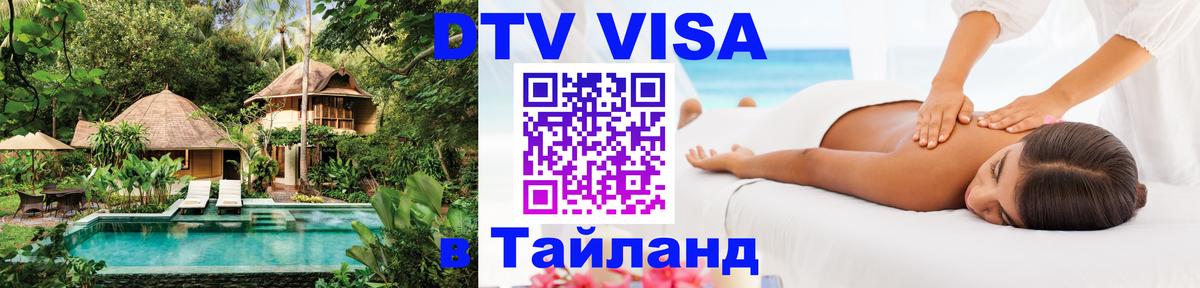 Сколько стоит DTV виза — актуальные цены, оформление даже без документов - 03.10.2025 